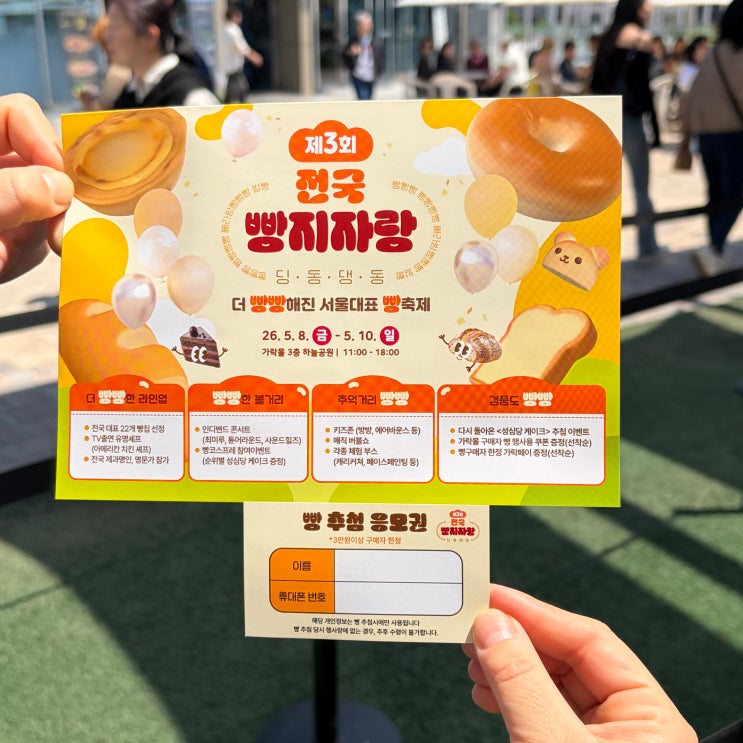  전국 유명빵집을 한곳에서 만날 수 있는 [ 제3회 전국 빵지자랑 ]
