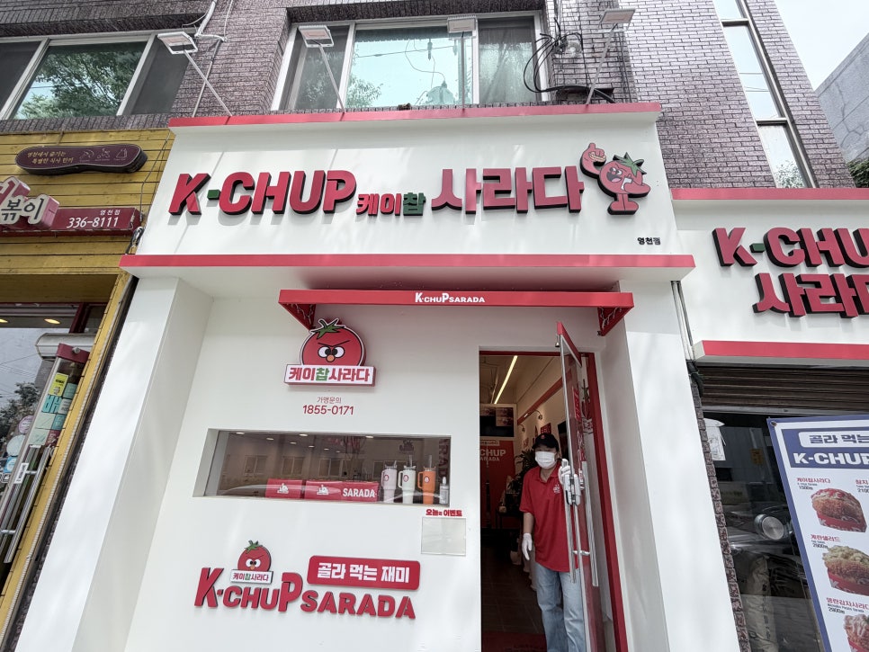 케이찹사라다 영천점 사진 1