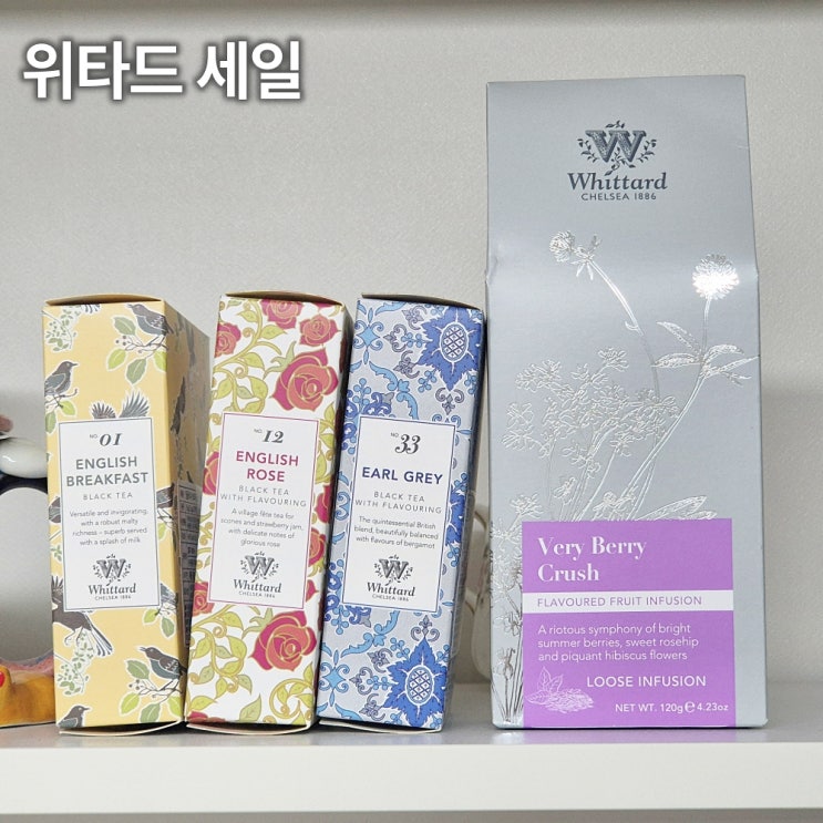  위타드오브첼시 세일해서 쟁였다 | 오늘의찻자리