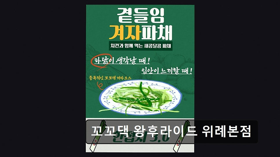 꼬꼬댁왕후라이드 위례본점 사진 5