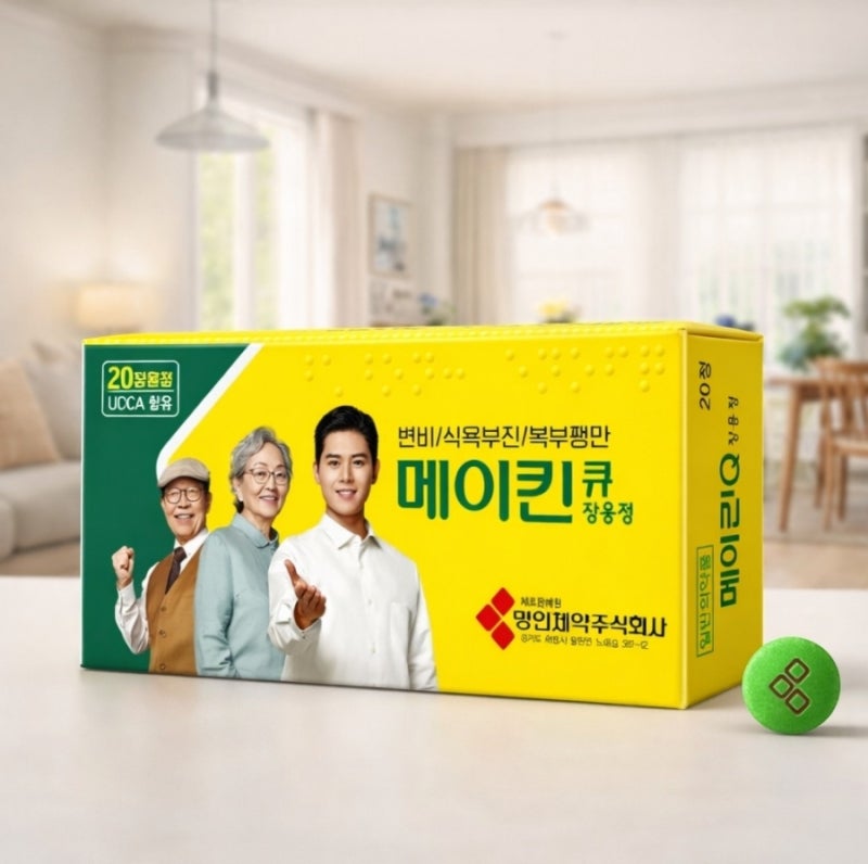 메이킨 변비약 가격 성분 효과 메이킨큐 복용법 부작용