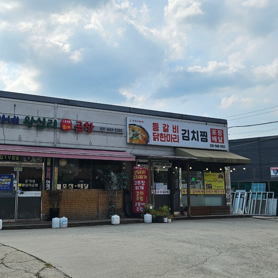 복조리김치찜 사진 1
