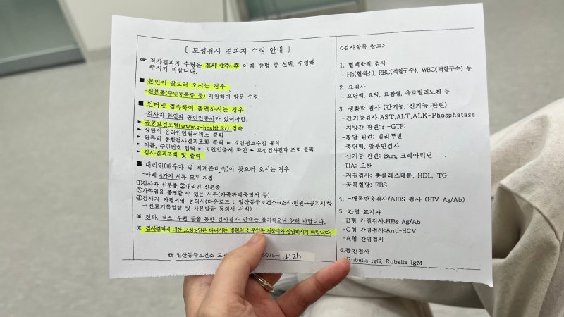 임신전 산전검사 예약 및 e보건소 결과 조회! 남자도 청구 가능할까?