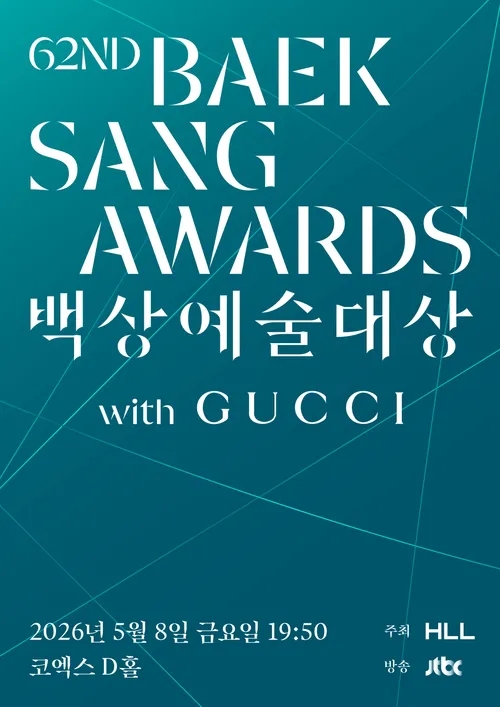  2026 제62회 백상예술대상 수상자 총정리  류승룡·유해진 대상 영예