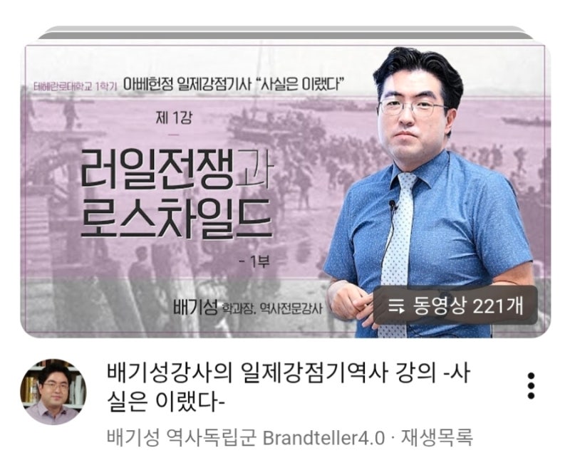 [배기성 역사독립군] 배기성강사의 일제강점기역사 강의 -사실은 이랬다-