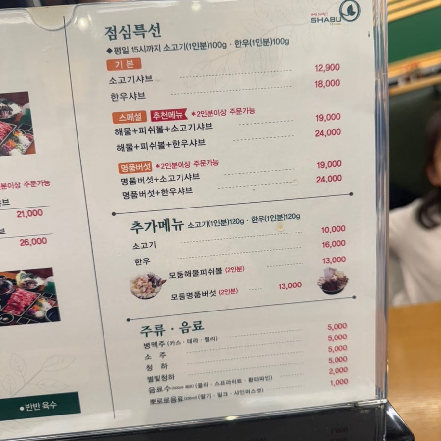 샤브마니아 세종시청점 사진 5