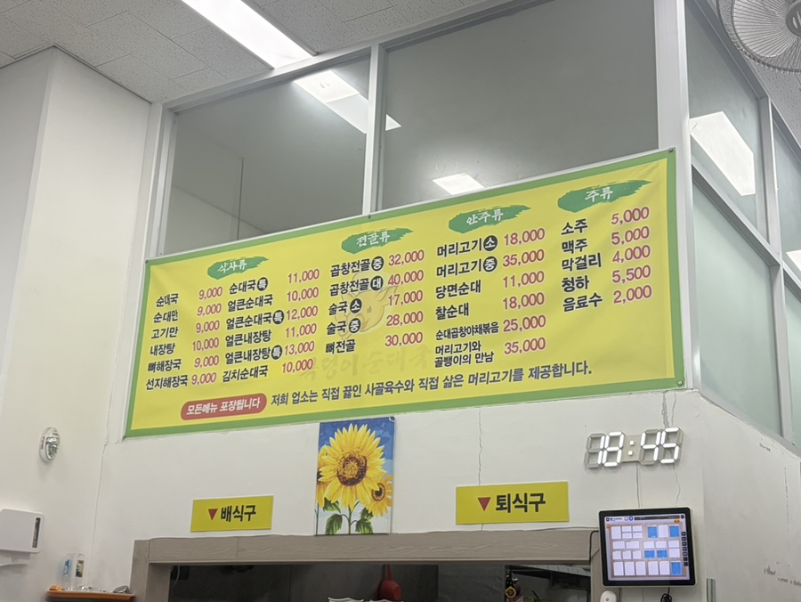 복덩이순대국 본점 사진 5