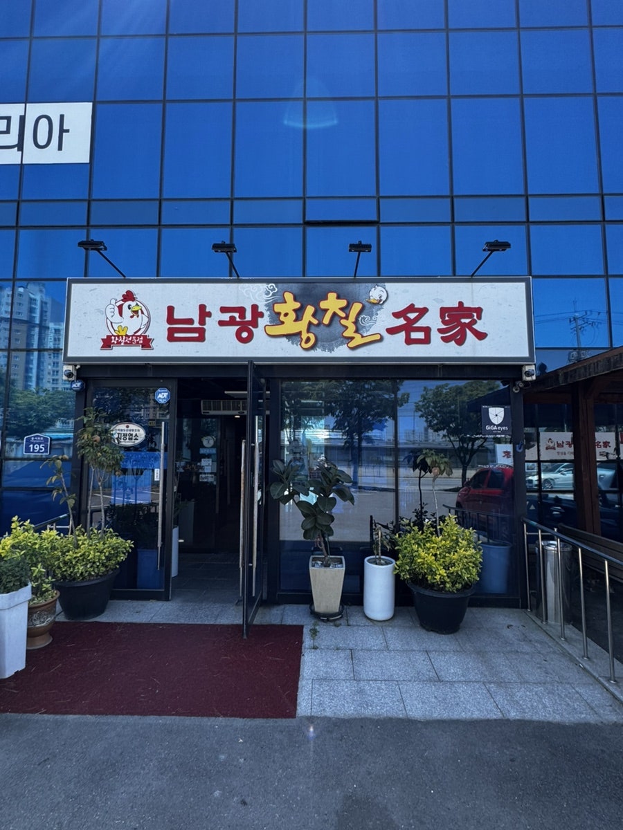남광황칠명가 사진 2