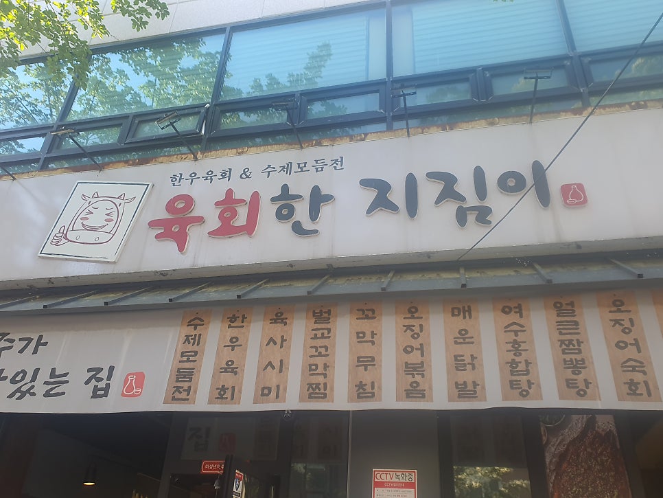 육회한지짐이 복수점 사진 1