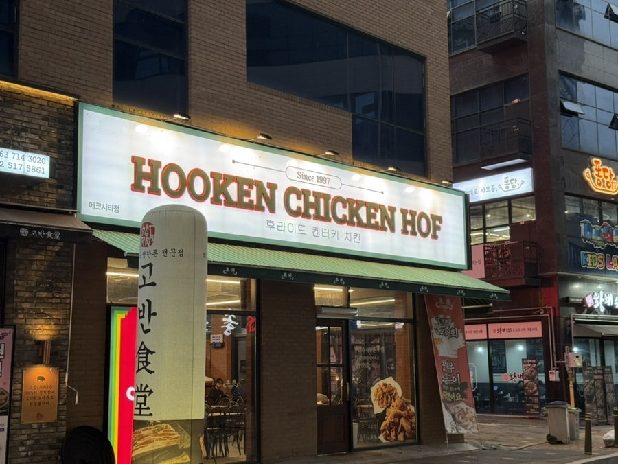 후켄 에코시티점 사진 2