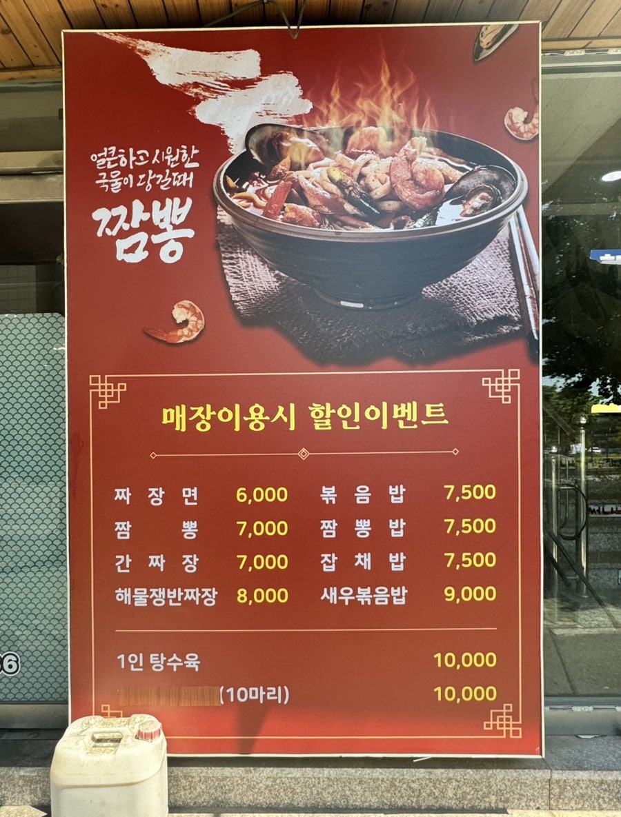 수짬뽕 사진 2