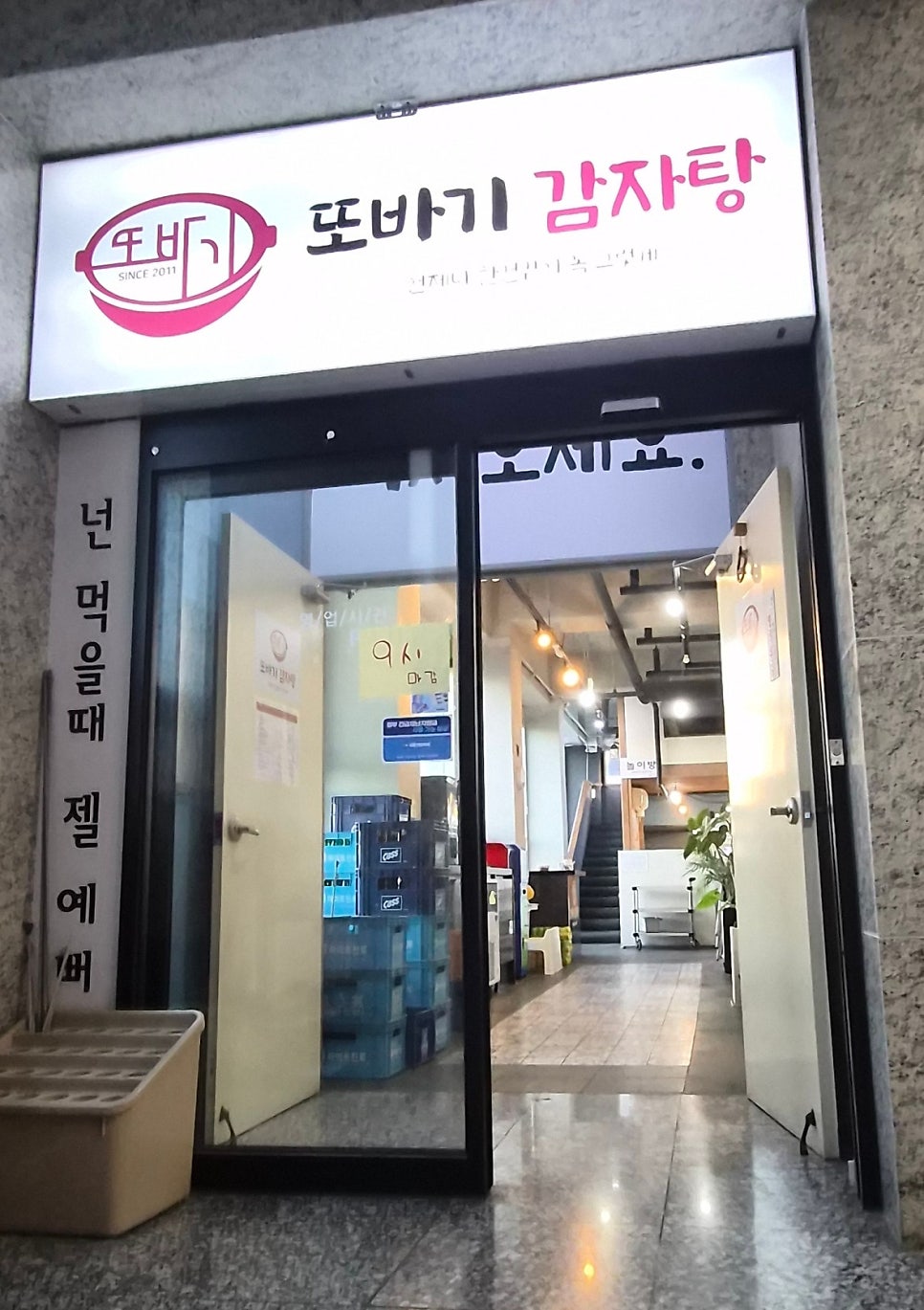 또바기감자탕 사진 1