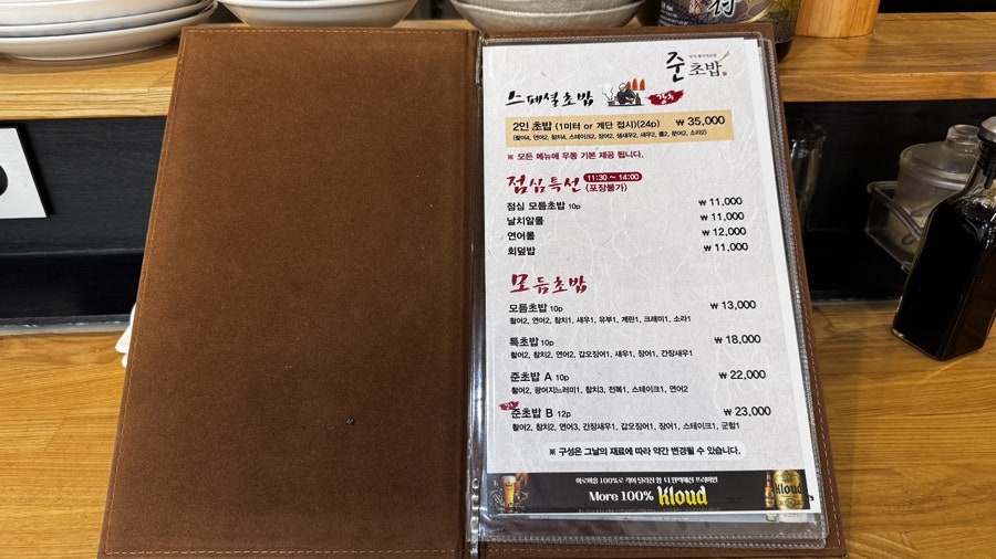 준초밥 사진 4