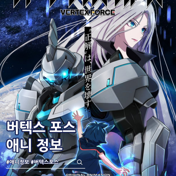  버텍스 포스 2026년 10월 애니 예고편