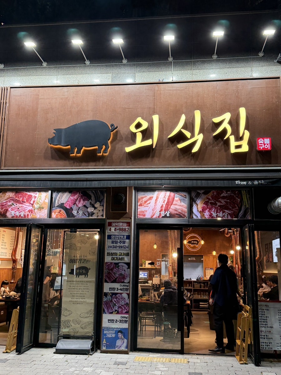 외식집 사진 1