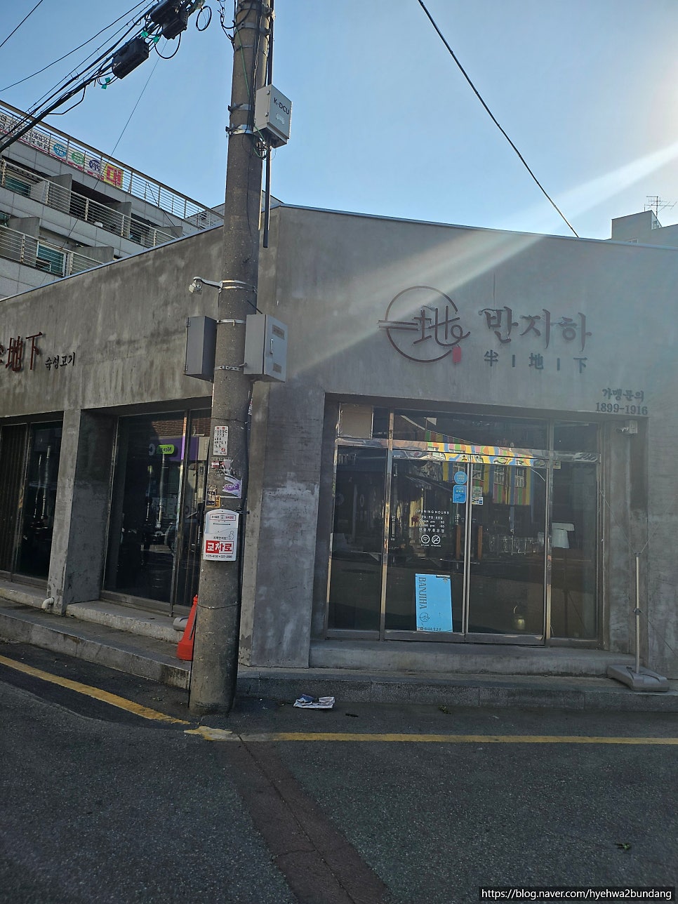 반지하 상갈점 사진 3