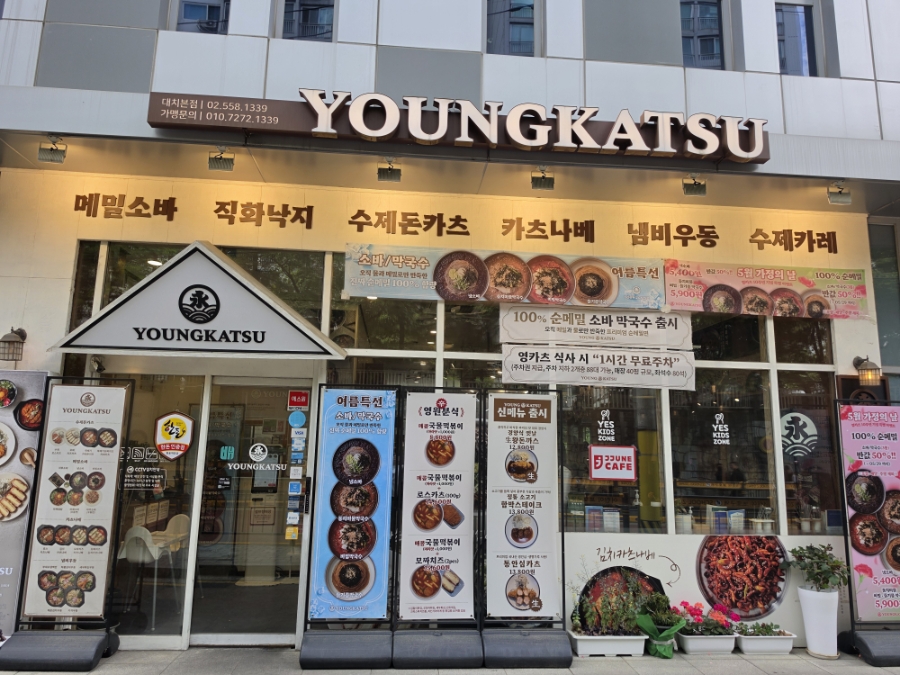 영카츠 대치본점 사진 2