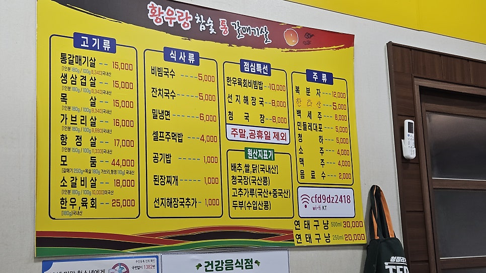 황우랑 참숯통갈매기살 사진 6