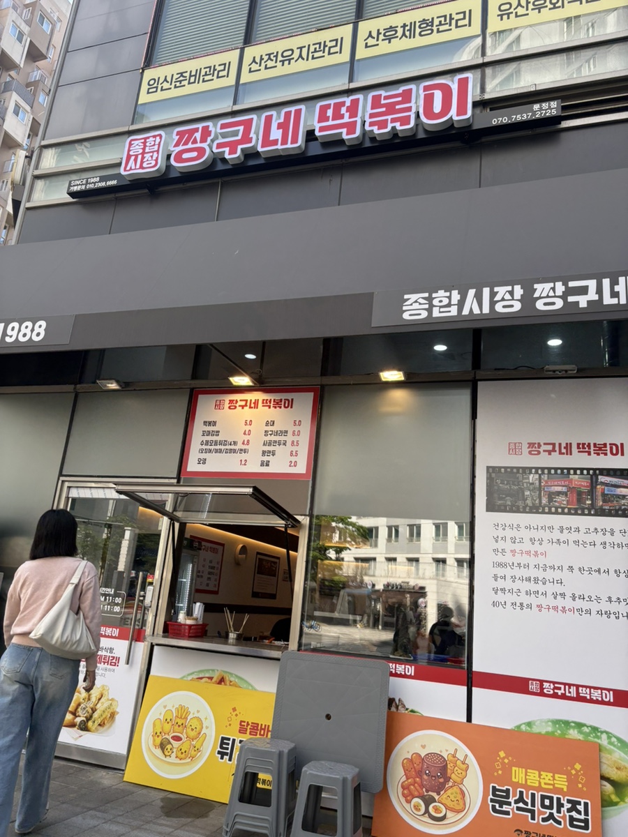 짱구네떡볶이 문정점 사진 2