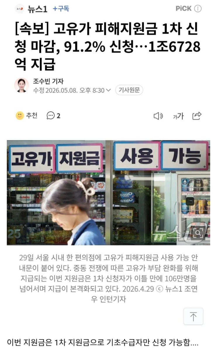  고유가 피해지원금 1차 신청 마감, 91.2% 신청…1조6728억 지급