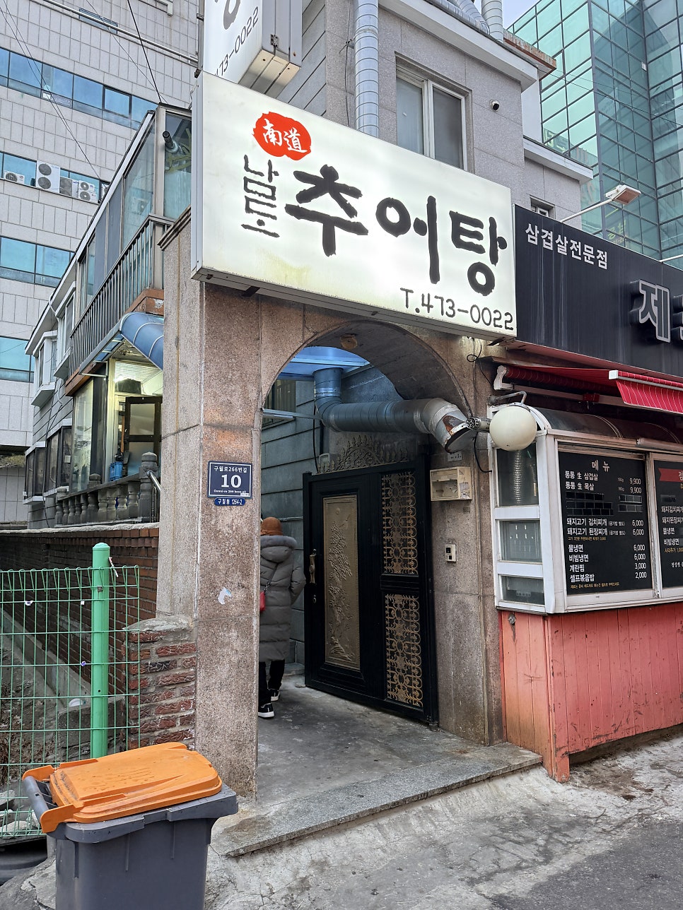남도추어탕 사진 1