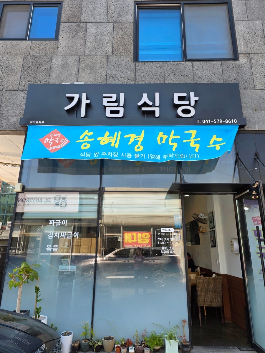 가림식당 사진 1