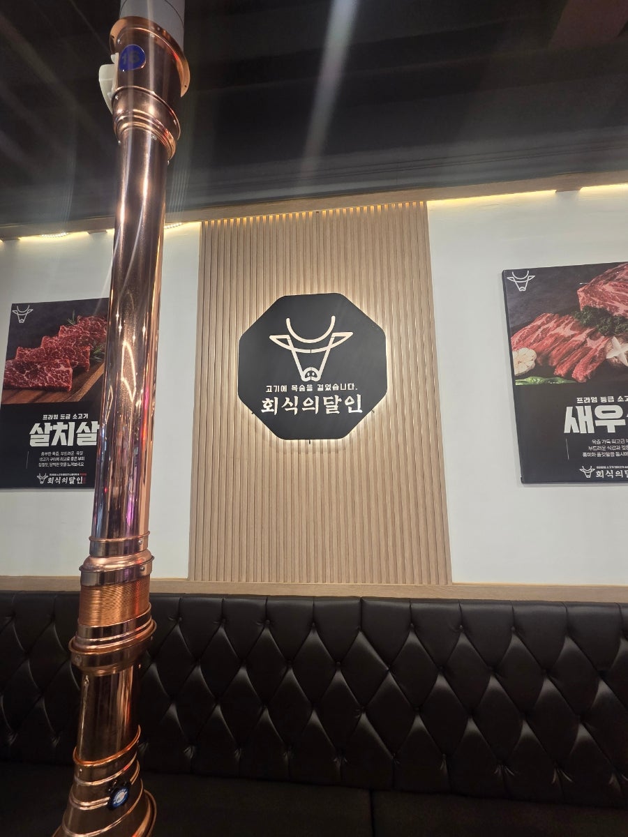 회식의달인 강동구청점 사진 1