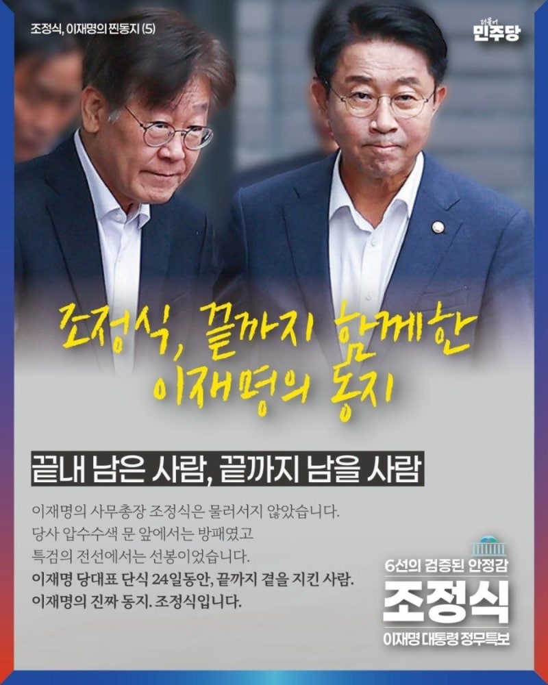이젠 조정식을 국회의장으로