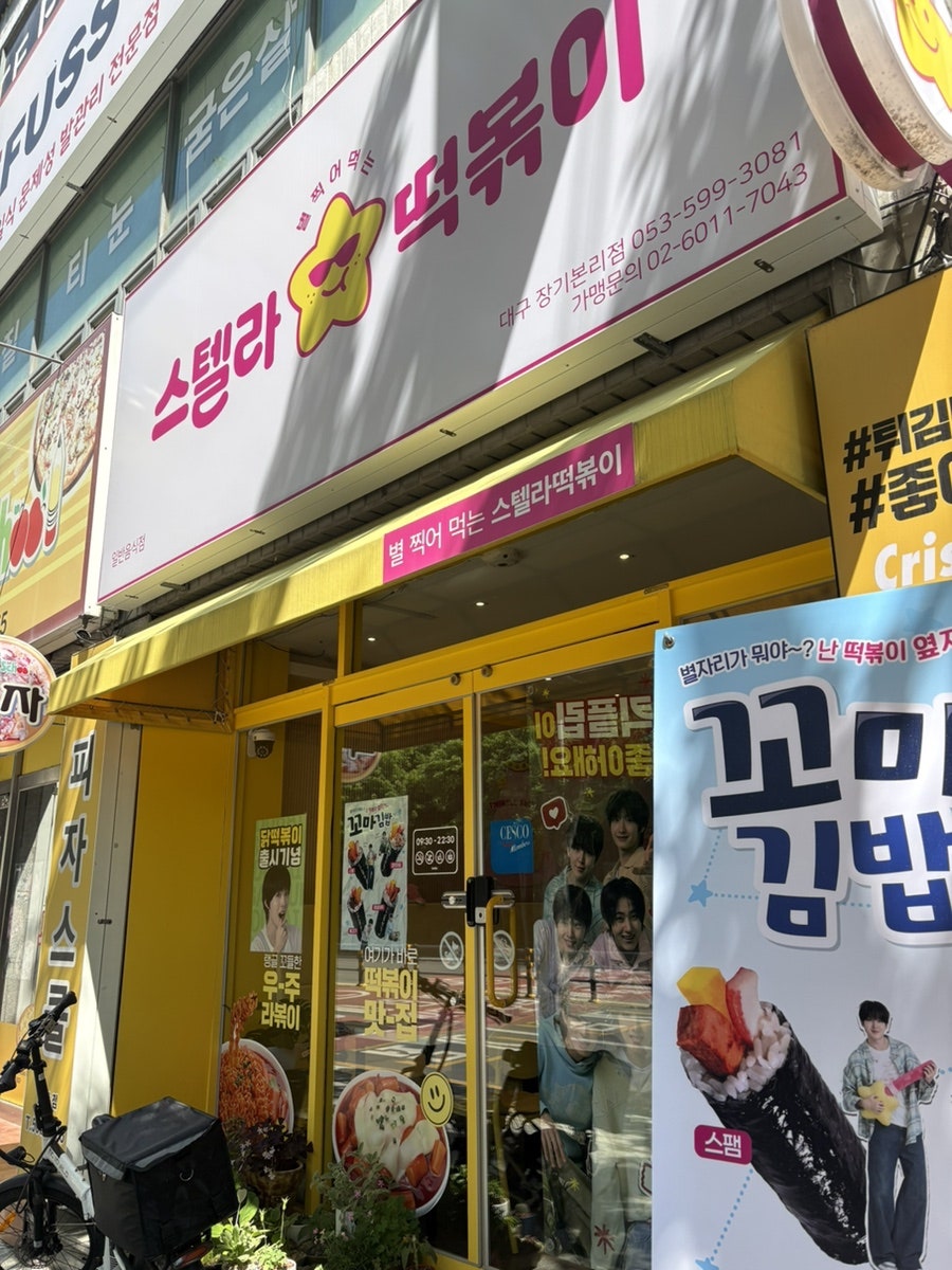 Seutelratteokboki Daegujanggibonrijeom photo 1