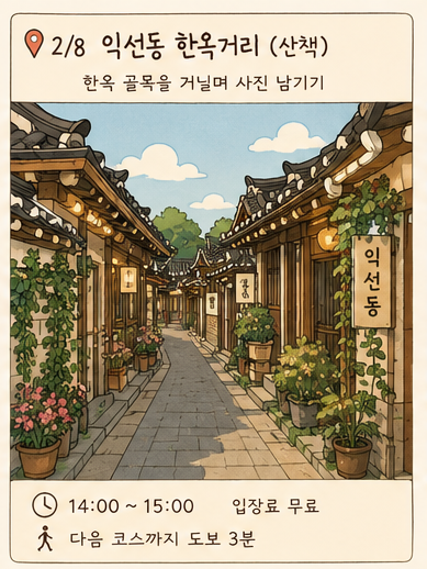 온천집 익선 사진 3