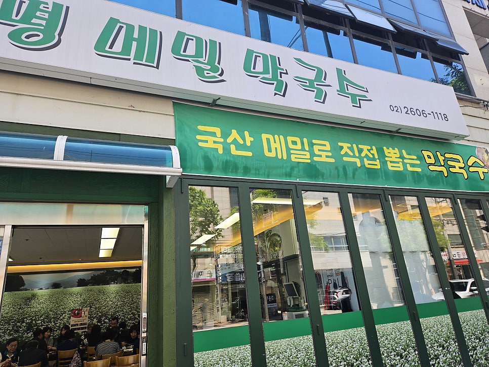 봉평메밀막국수 목동점 사진 5