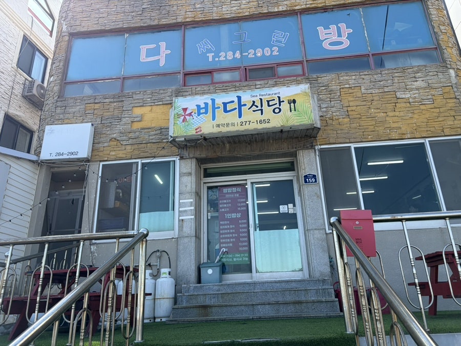 바다식당 사진 2