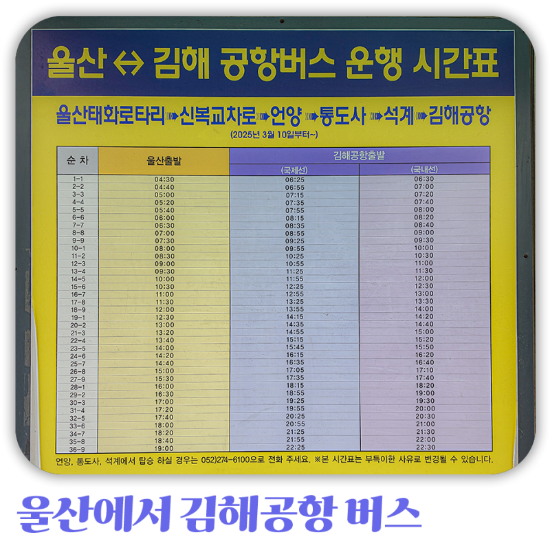 울산 김해공항버스 시간표 타는법 결제