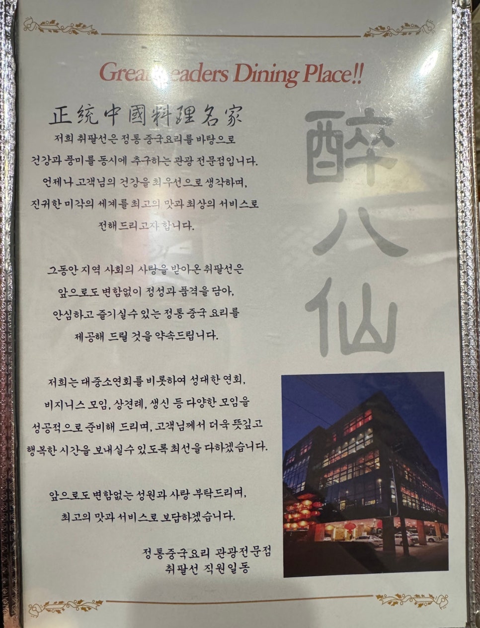 취팔선 진천본점 사진 2
