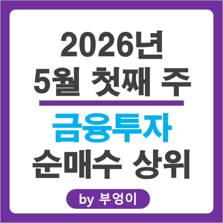 금투사 순매수 Top 4 : SK하이닉스 삼성전자 LS ELECTRIC 삼성전기 주가