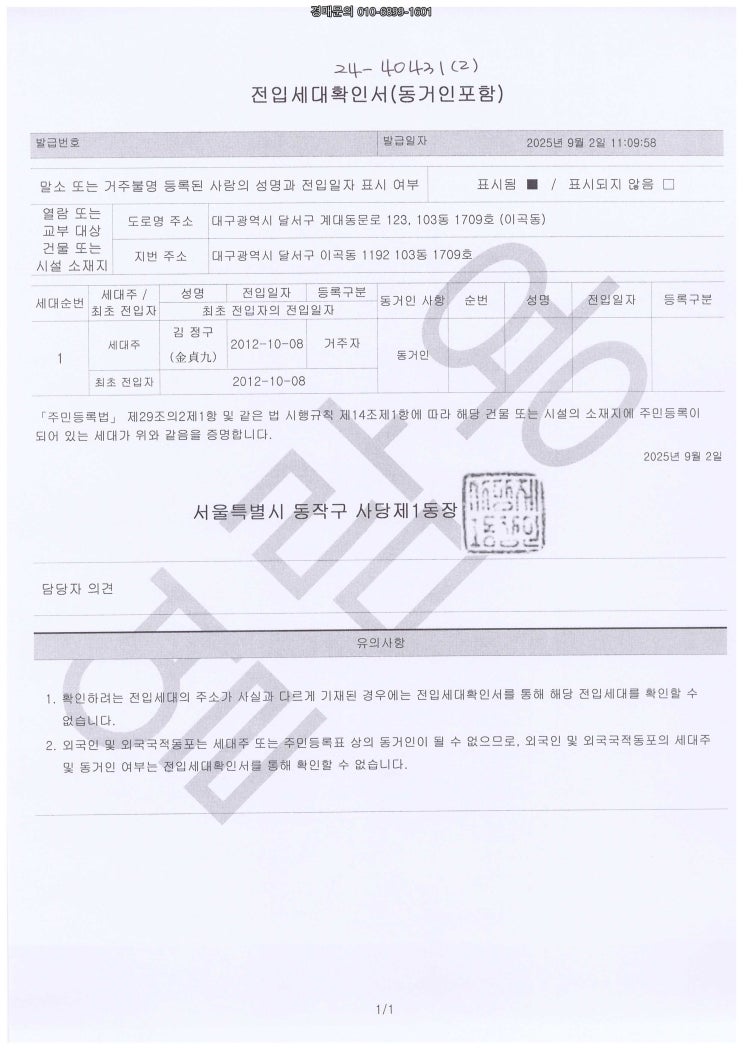  대구 달서구 공장 법원 경매 물건, 장동 306-102 유찰로 반값 기회 잡을 절호의 찬스! 2024타경40431