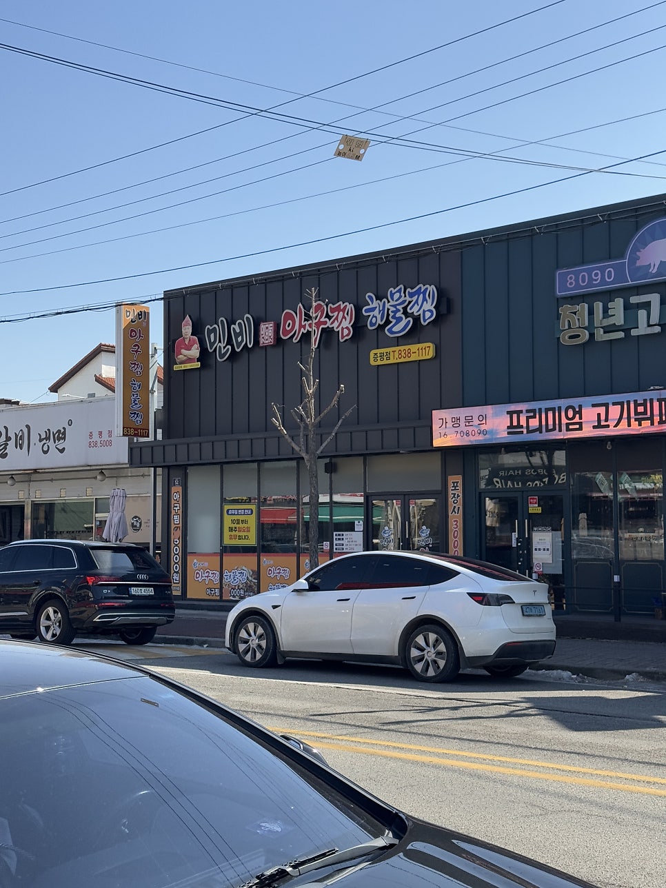 민비아구찜해물찜 증평점 사진 4