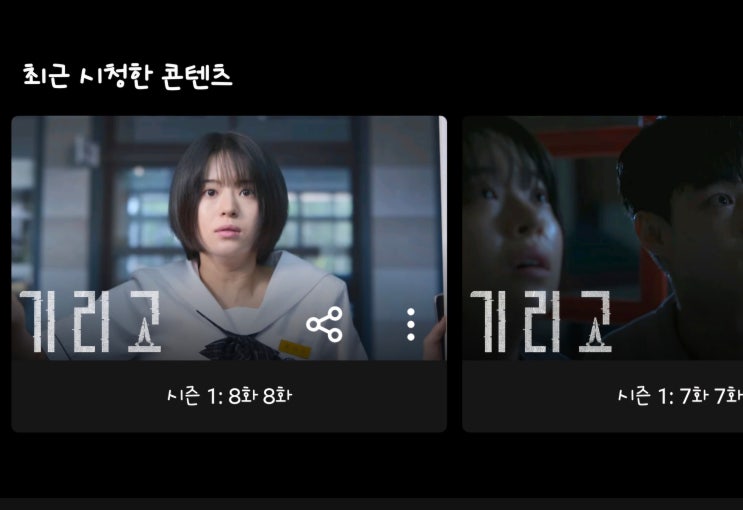  정주행 각 OTT 추천