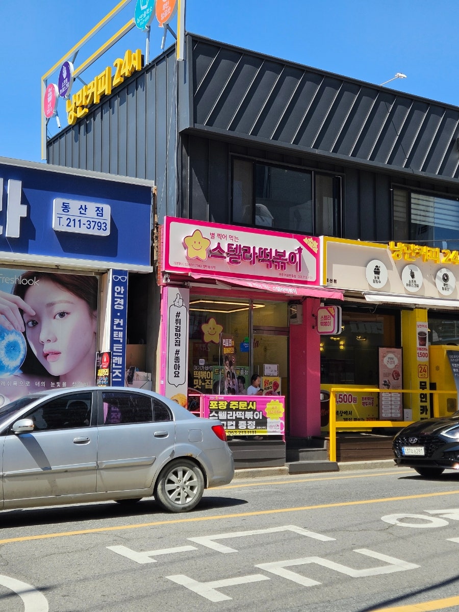 스텔라떡볶이 전북전주여의반월점 사진 2