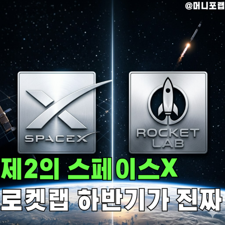 제2의 스페이스X, 로켓랩 주가전망 하반기가 진짜인 이유