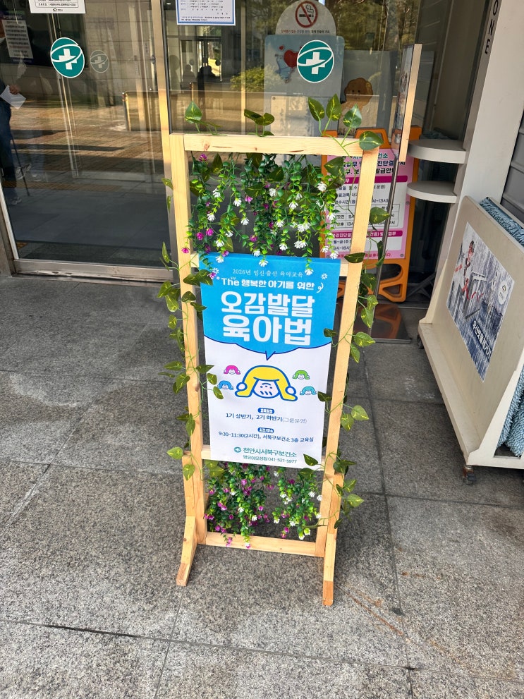  천안 서북구보건소 산모교실 2)느림보 수면교육-이현주 강사님