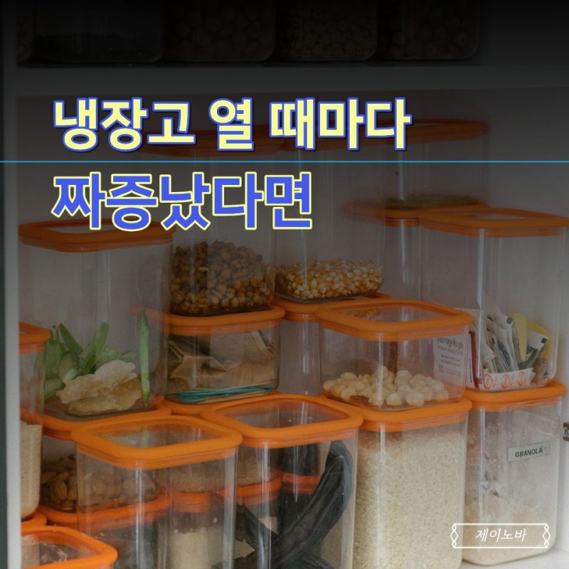 이렇게 쉽다고? 냉장고 정리 지금까지 미루다가 결국 이케아에서 사버린 이유