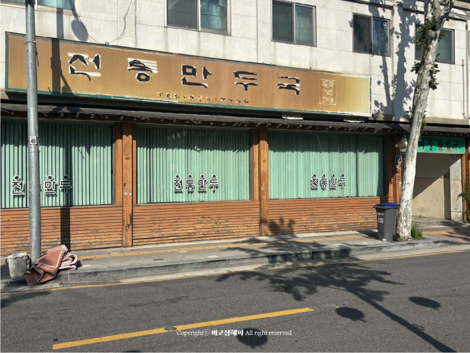 전통만두국 사진 2