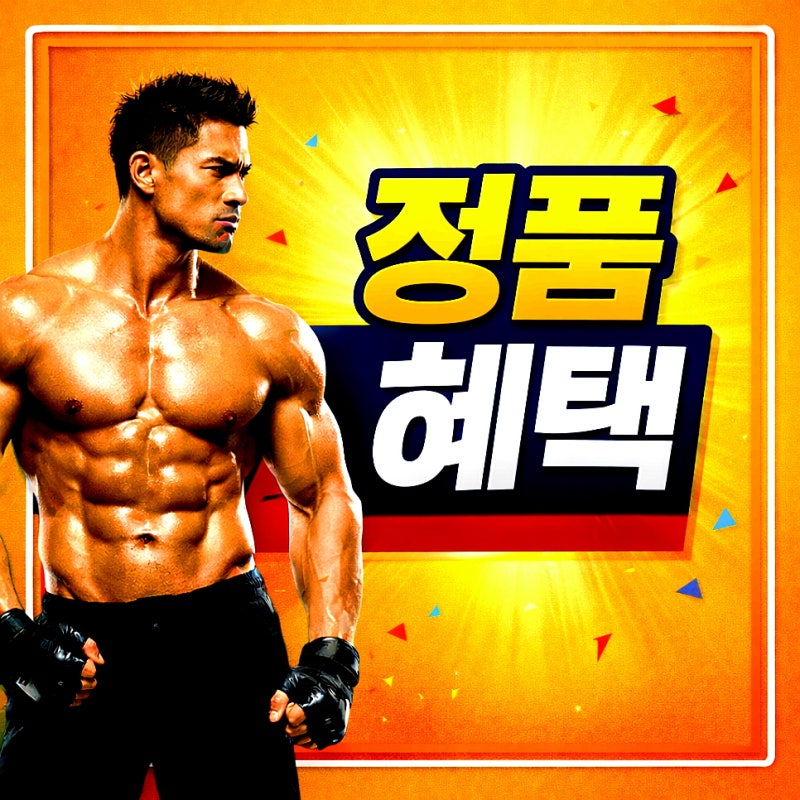 보령 면역만세 골드 내돈내산 효과 가격 후기 리얼 평가
