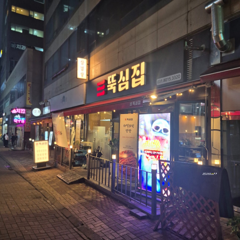 뚝심집 사진 1