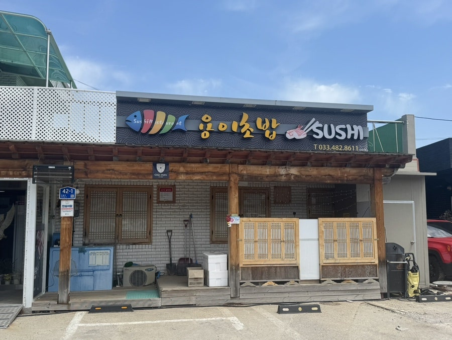 용이초밥 사진 2