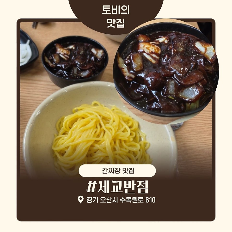 세교반점 사진 1