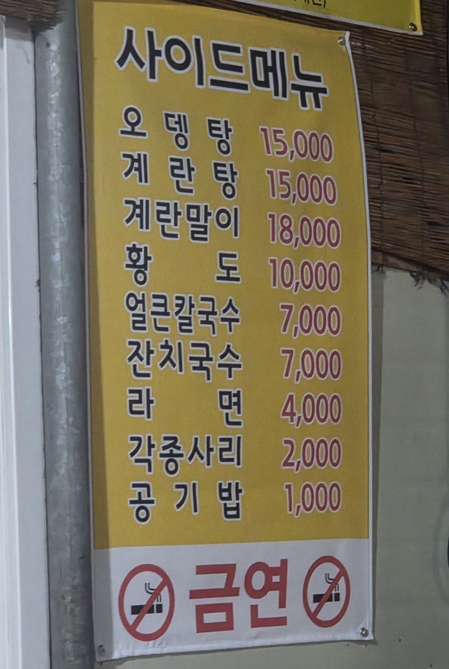 정가네포차 사진 4