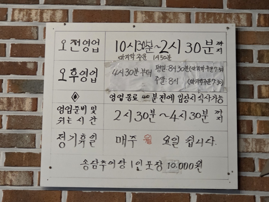 송담추어탕 충주연수점 사진 3