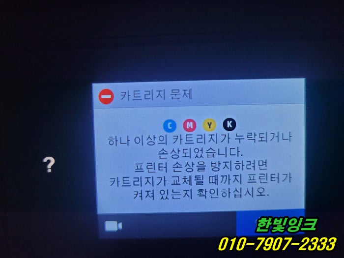  인천 미추홀구 주안동 프린터수리 HP8710 카트리지문제 무한칩 교체설치 작업 빠른 방문 서비스